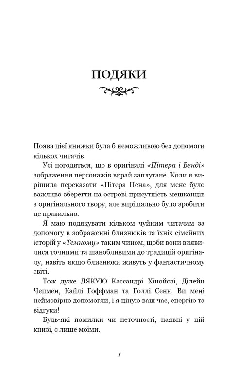 Ragazzi perduti disinibiti. Libro 2: Scuro - 9786175483534